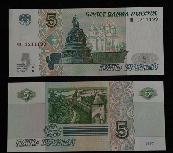 5 Roubles Banknote from Russia UNC Condition