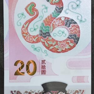 People’s Republic of China – 2025 Commemorative Polymer Banknote