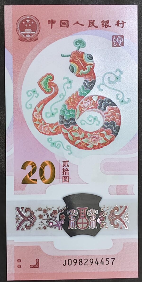 People’s Republic of China – 2025 Commemorative Polymer Banknote