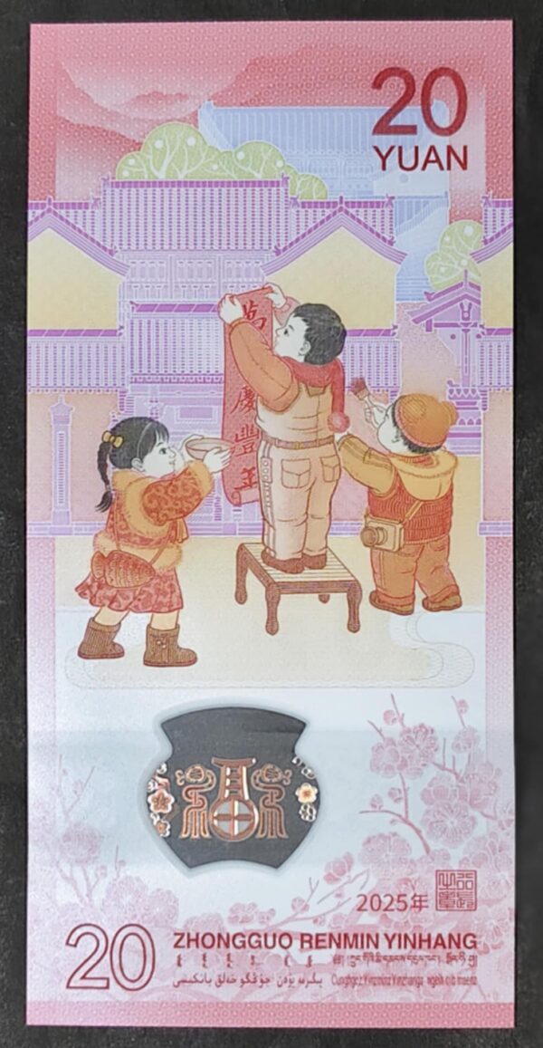 People’s Republic of China – 2025 Commemorative Polymer Banknote - Image 2