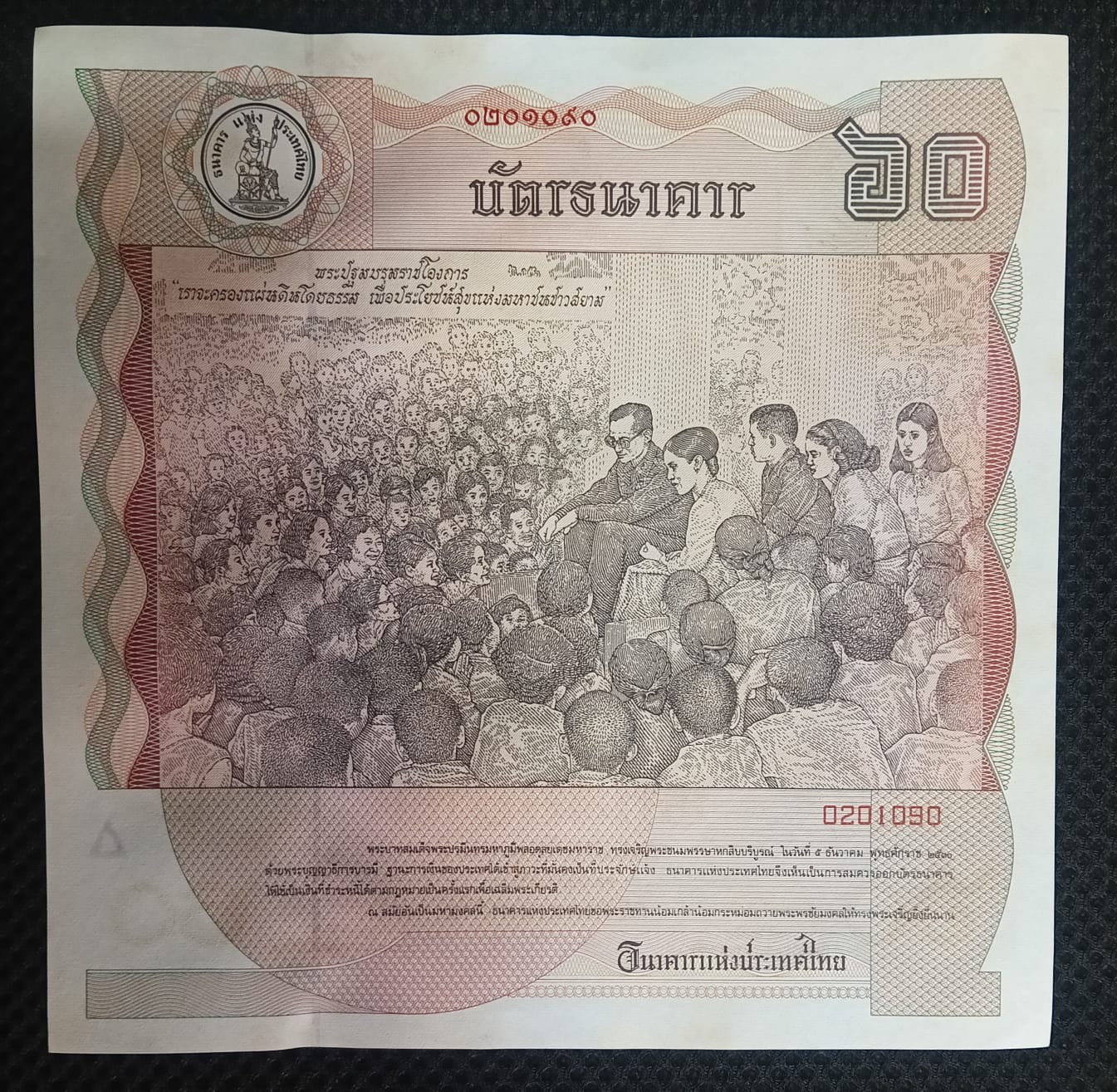 60 Baht King Rama IX Thailand Big Size Banknote - Image 2